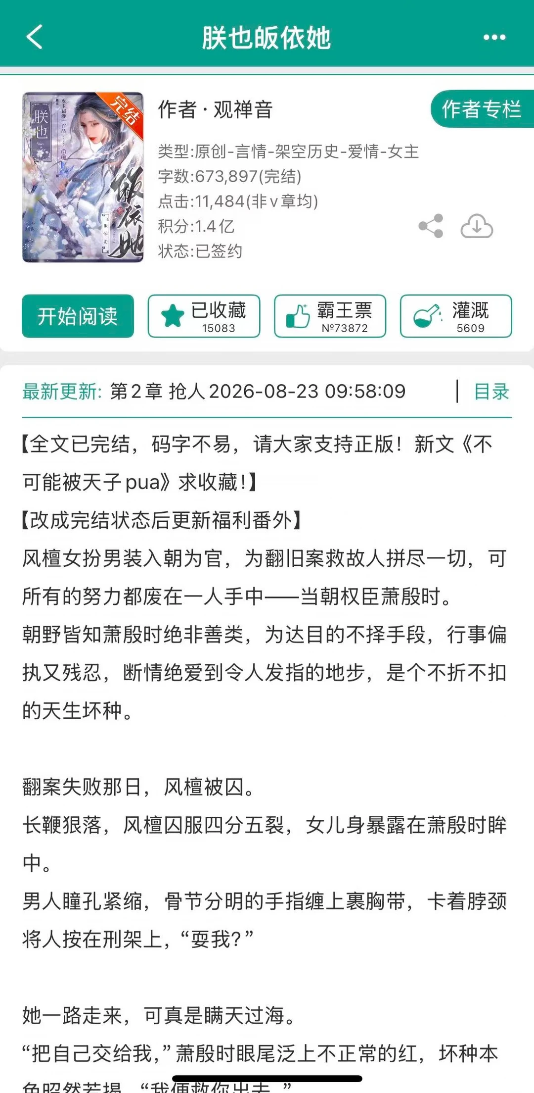 女扮男装后，女主的官场升职记