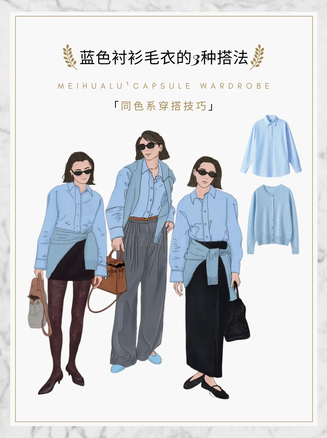 秋冬色系搭配🍂蓝色衬衫毛衣的3️⃣种搭法