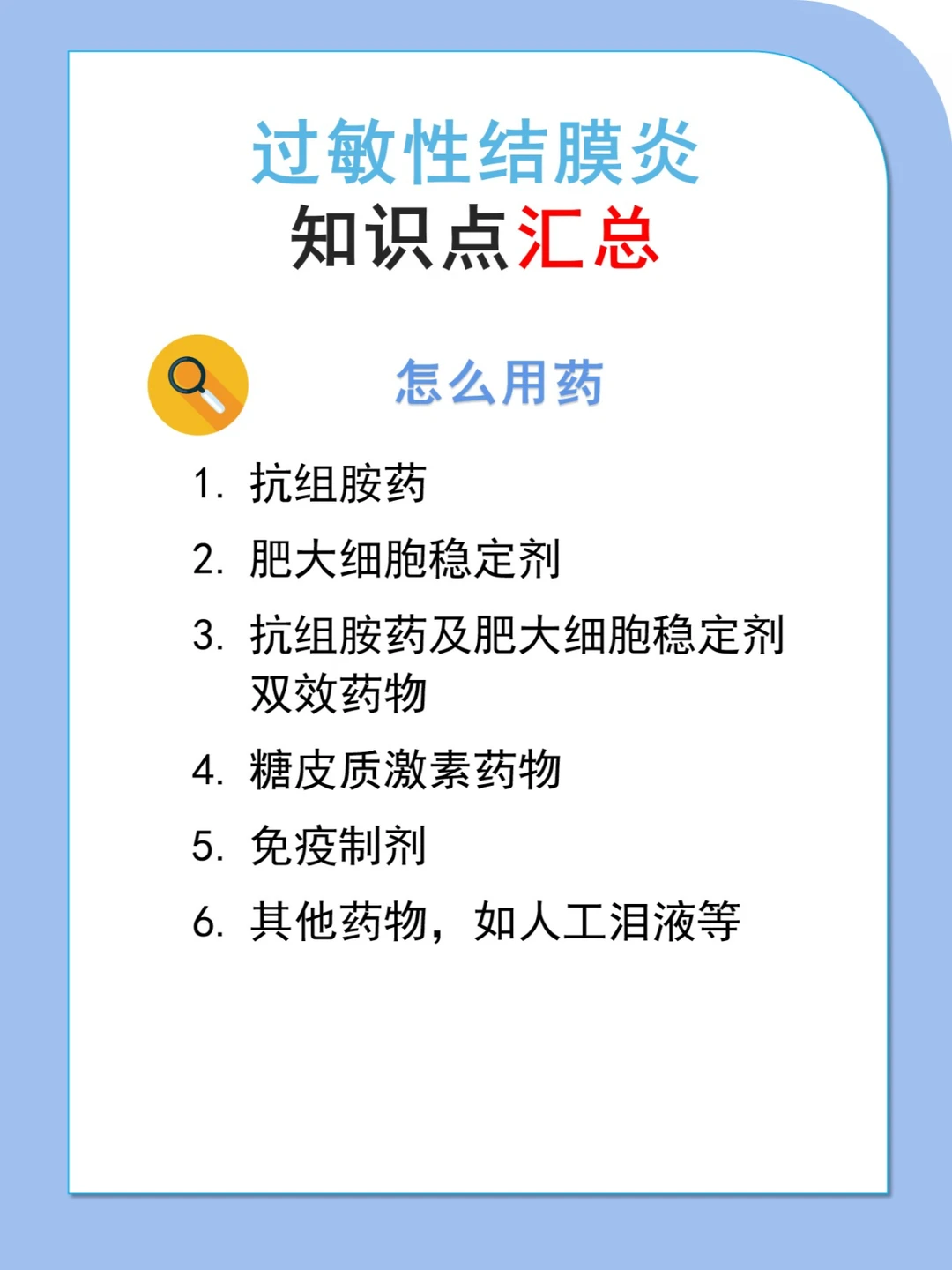 过敏性结膜炎知识点汇总
