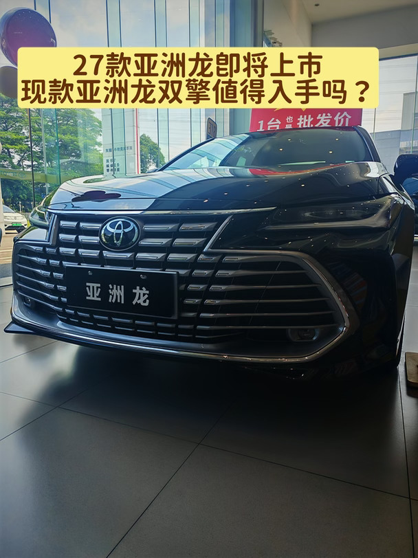 捡漏预警👋现在是入手亚洲龙好时机