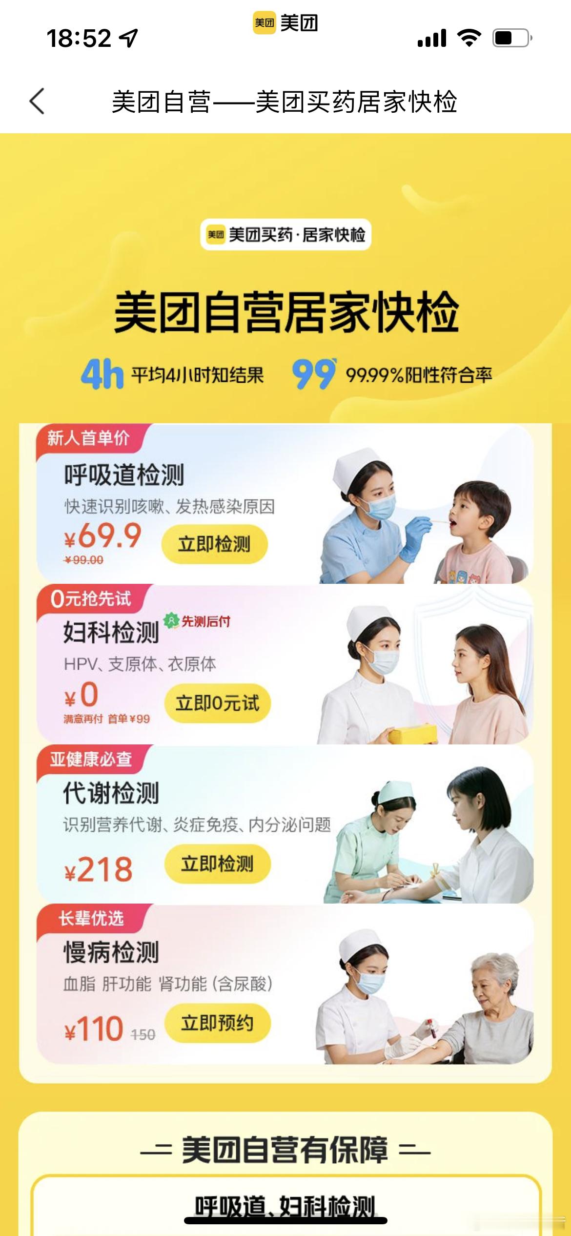 #生活随记##甲流##美团居家快检# 
        儿子去济州岛开会，最后一天晚上发烧，第二天回到家已经是晚上，担心又阳了，在美团看病买药下单了呼吸道疾病“居家快检”。专人送检测试剂上门，自己捅鼻子和嗓子，然后将检测盒交给来人带回实验室检测，可以检测常见的十几种引起呼吸道疾病的病毒或细菌。写 ​