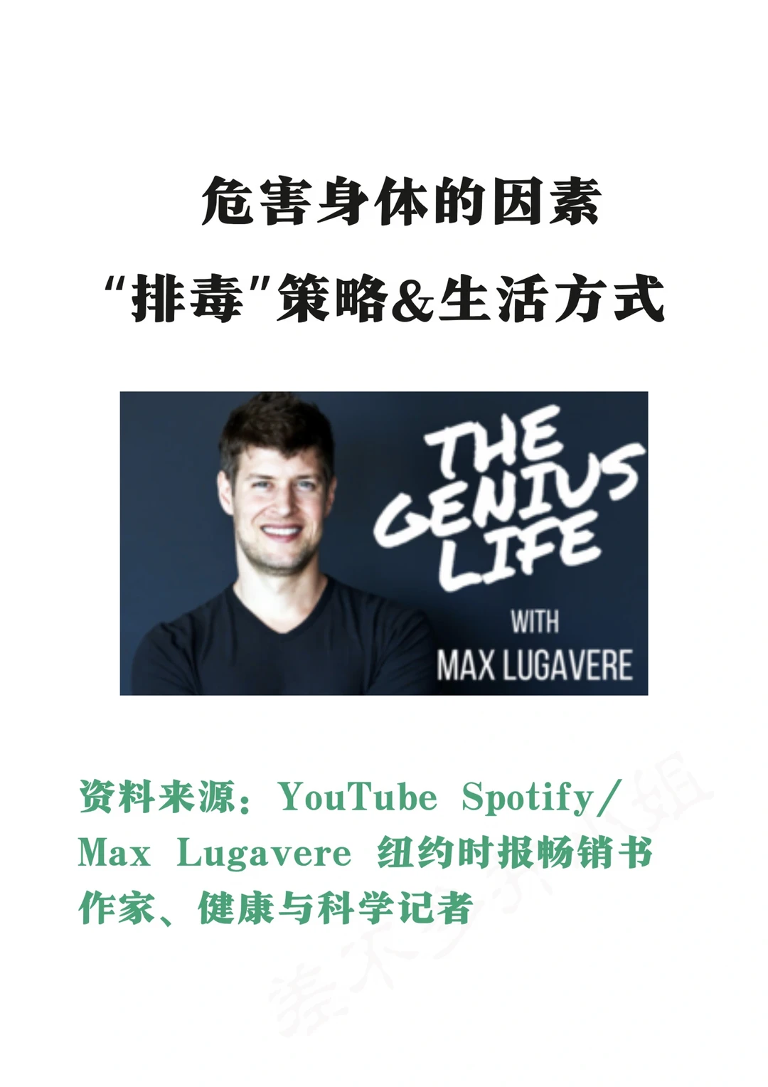 🔥热门健康播客：身体排毒策略✅生活方式