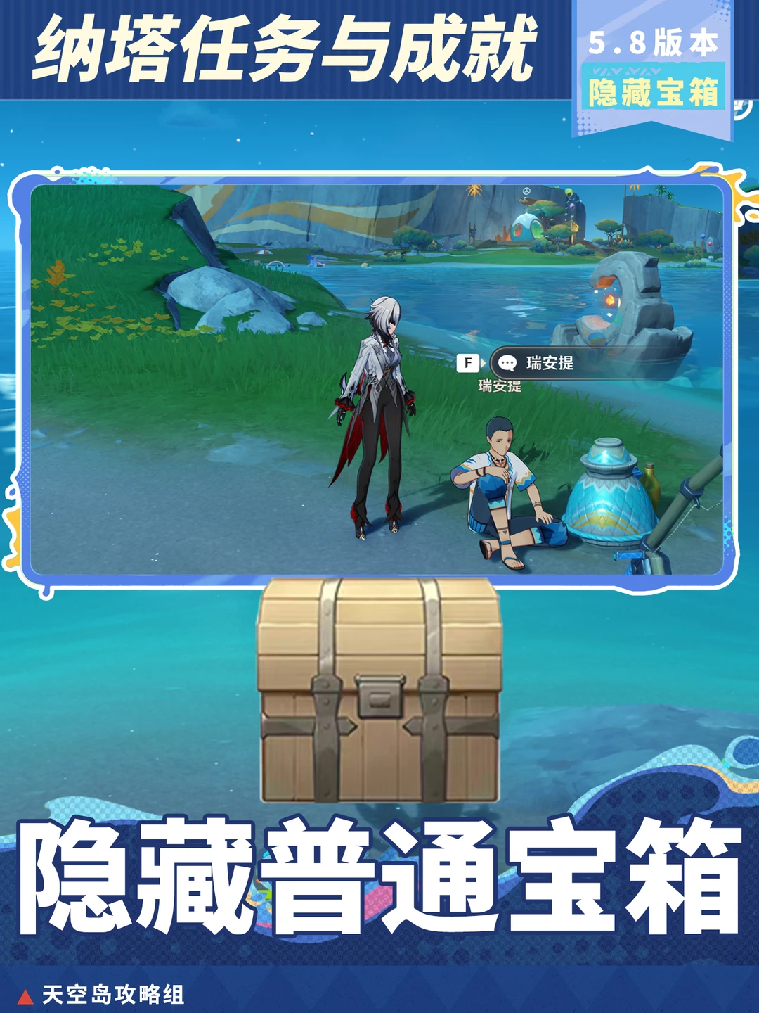 原神5.8版本夏活「隐藏普通宝箱」攻略