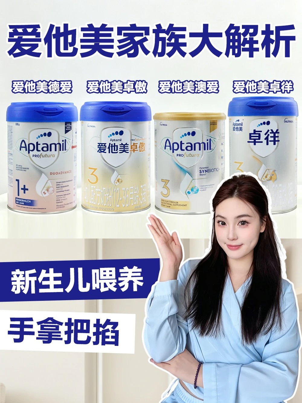 集齐爱他美家族奶粉，成分党妈妈硬核拆解！