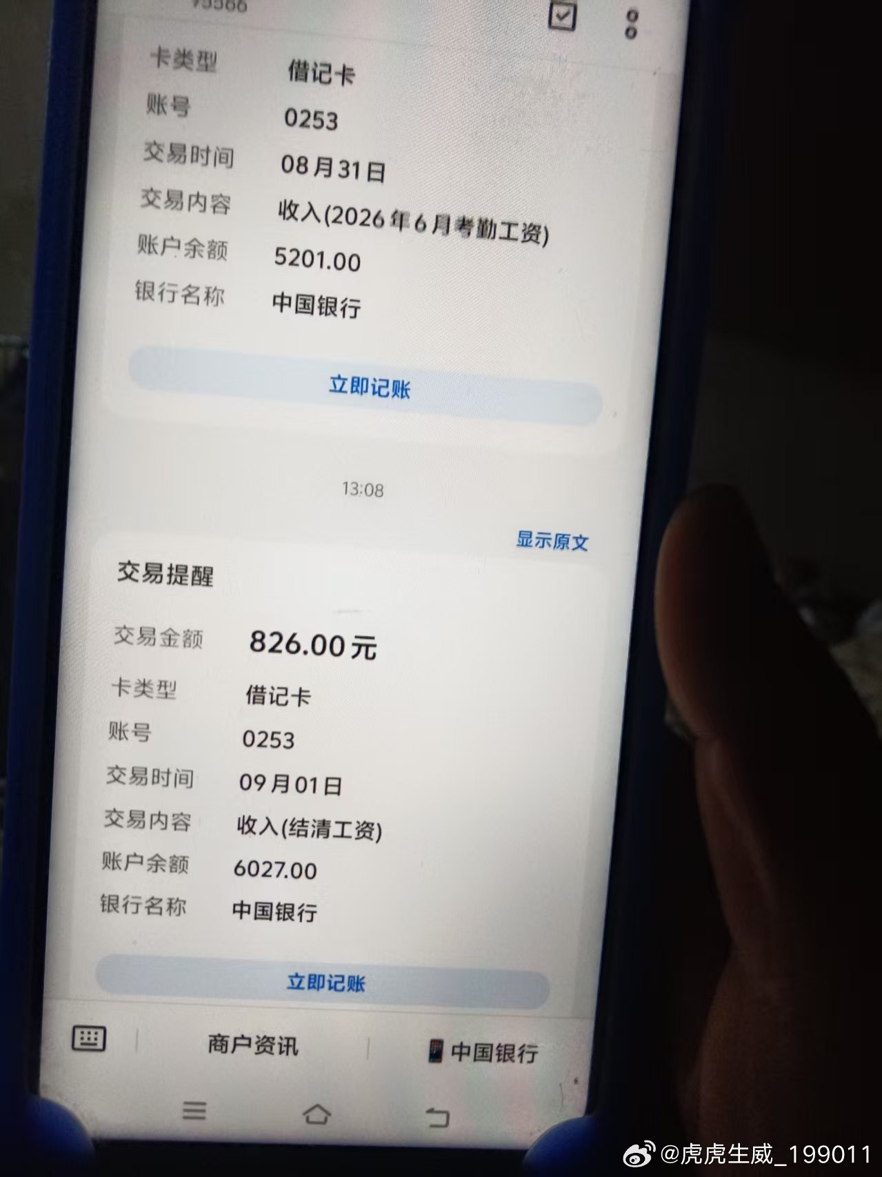 父母在中建一局生活区工地（地址：浙江省杭州市萧山区民和路901号，钱江世纪城地铁站E3A口步行100米）风吹日晒，辛辛苦苦干了两个月。工资到账，本该是丰收喜悦的时刻，但到账金额与应发金额严重不符：

母亲实发工资少了 611元
父亲实发工资少了 397元

父母第一时间通过电话、微信与工地负责人沟通， ​