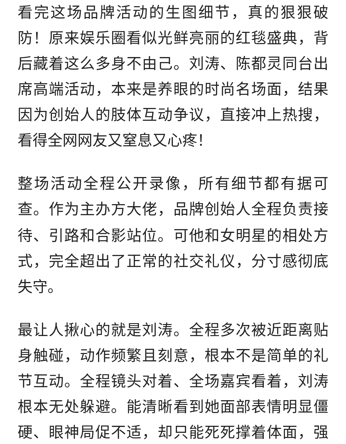 刘涛参加活动，被创始人多次当众触碰后强颜欢笑，陈都灵也没逃过