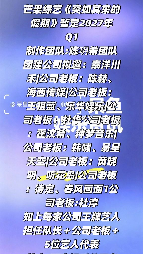 芒果综艺《突如其来的假期》简介❗️