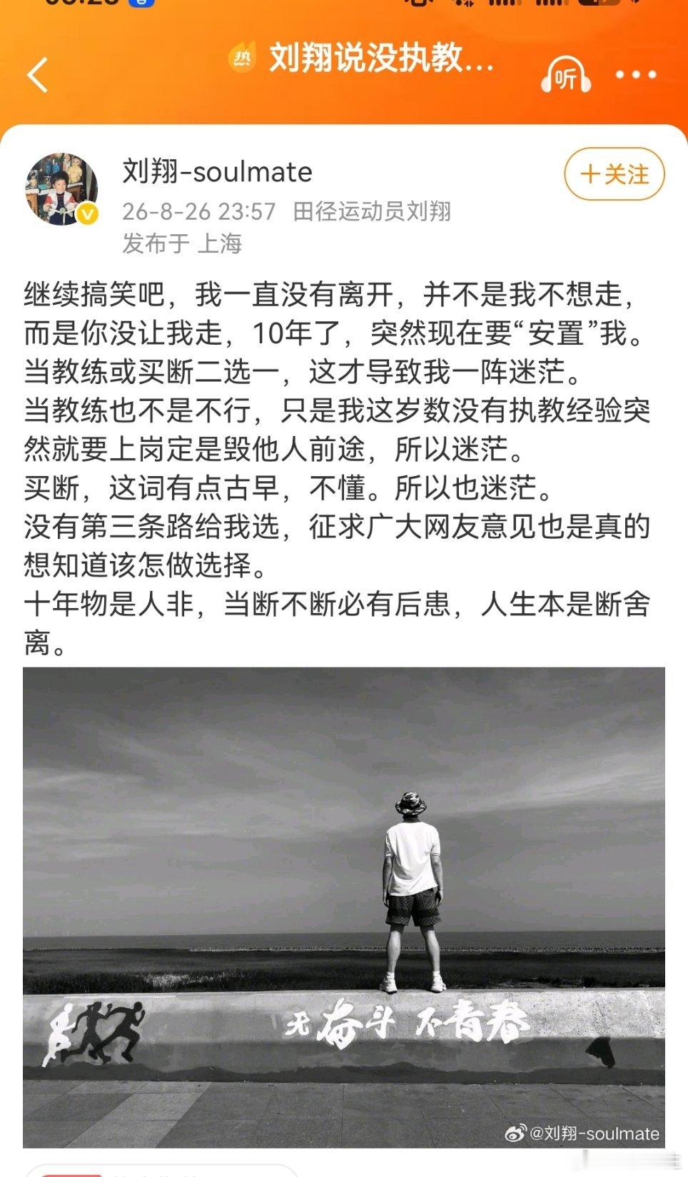 刘翔保底年收入1400万元，是不是该知足了？不管是当教练还是买断，随便...