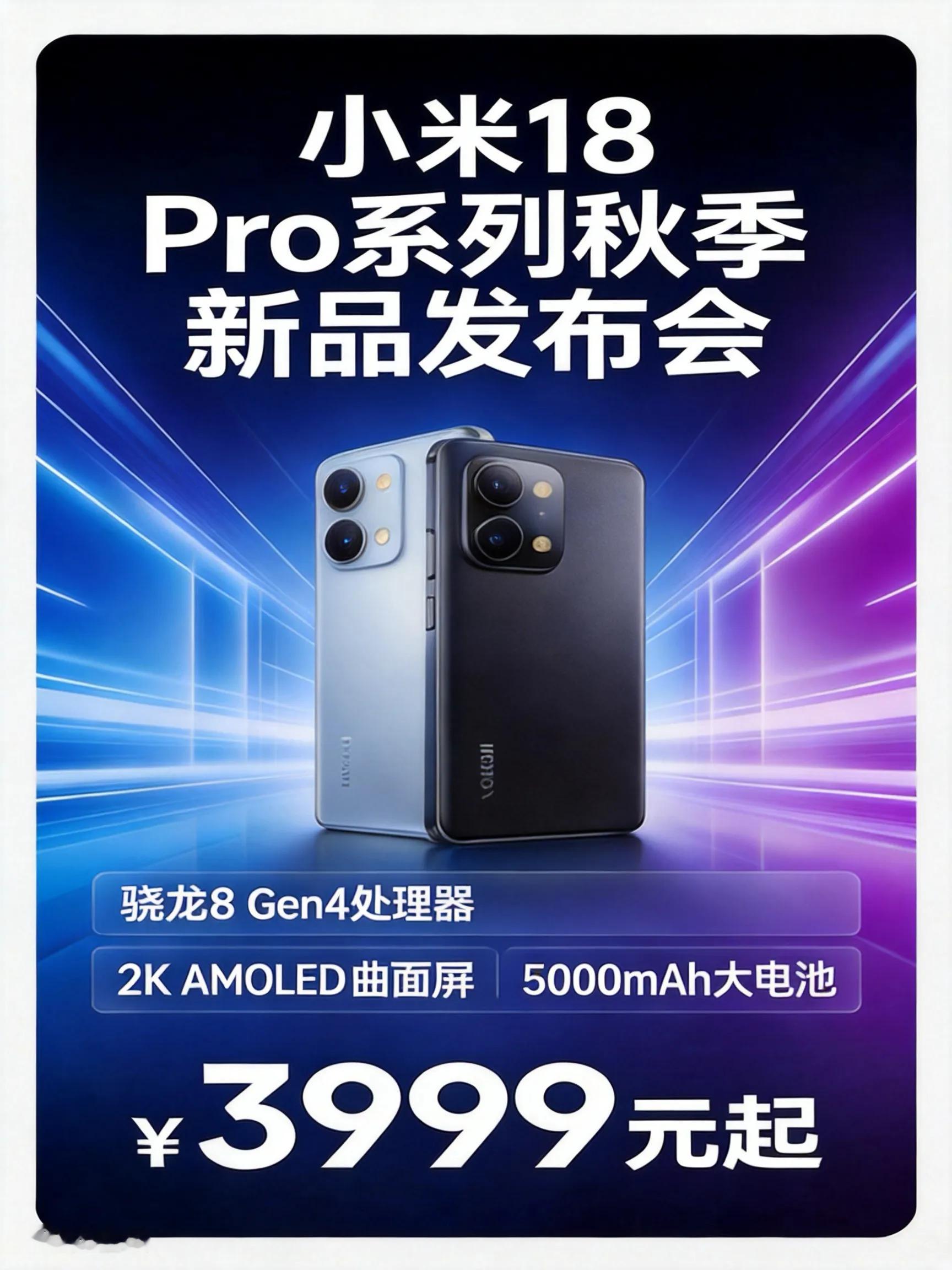 小米18 Pro系列开售：5499元国补价背后，藏着安卓旗舰定价的新游戏规则
9月23日晚，小米秋季新品发布会落下帷幕，小米18 Pro系列全版本售价正式公开，发布即同步全渠道开售。和往年“先发布、等半月”的节奏完全不同，这次用户看完发布会就能直接下单，而最让数码圈炸锅的，不是堆到顶的2nm芯片、双