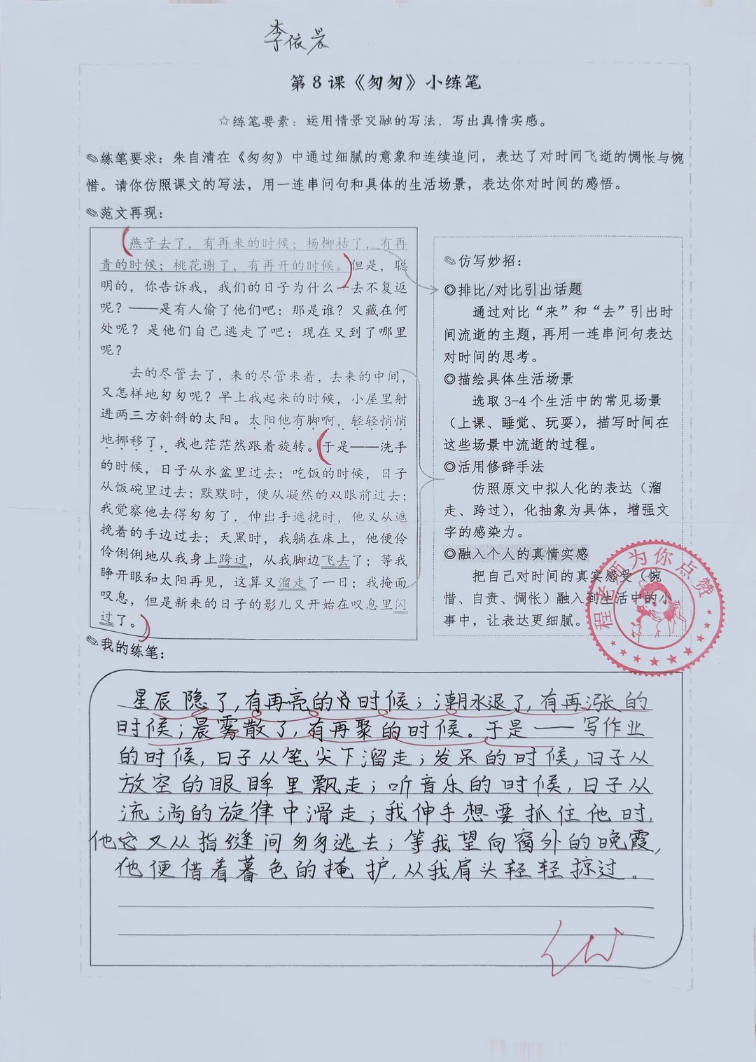 孩子们对《匆匆》的感悟｜小练笔仿写