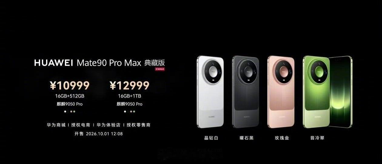 华为mate90全系价格压轴登场！

不知道大家觉得怎么样[doge][doge] ​