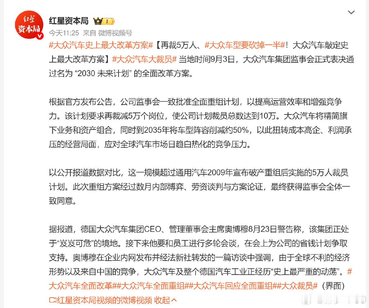 这种决策对于传统车企来说是至暗时刻，也是最关键的转型契机。

可怕的不是改革，而是到现在还不改革

#大众汽车史上最大改革方案# ​