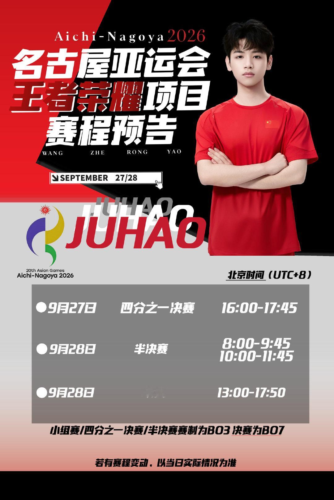 #句号HWJ[超话]#🇨🇳 #亚运会电竞# 
滴！
亚运会赛程已送达，请查收～ ​