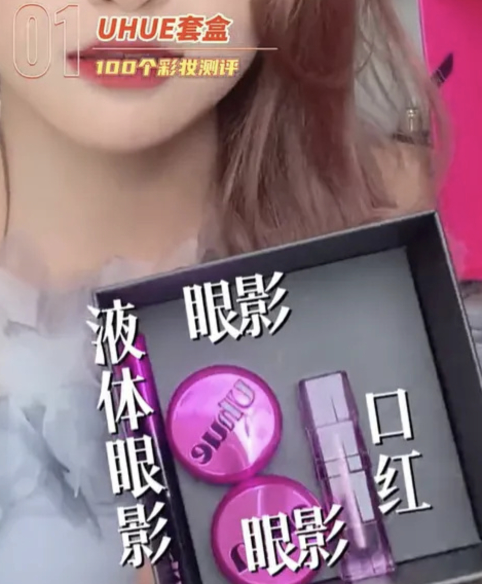 #Uhue宣布终止运营#【知名国货彩妆品牌宣布终止经营！平价唇釉染眉膏等一度火出圈，年初设计曾被指涉嫌“擦边”“辱女”】近日，国货彩妆品牌Uhue在天猫旗舰店发布终止经营公告，宣布将于9月24日正式停止经营。抖音、小红书旗舰店也已同步停摆。公开资料显示，该品牌于2019 年创立，归属浙江花灿贸易（ ​