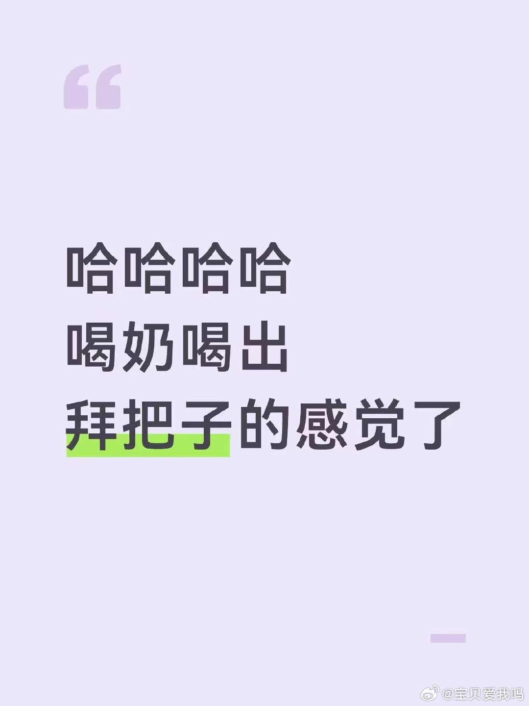 #这么好带的娃让你给摊上了##超凡奶粉在中国第三季#宝宝喝完金领冠之后那一声舒服的哈气，真的太有感染力了，能清晰感受到小家伙的满足，简简单单的瞬间就足够暖心。
 
#超凡宝宝在中国# ​