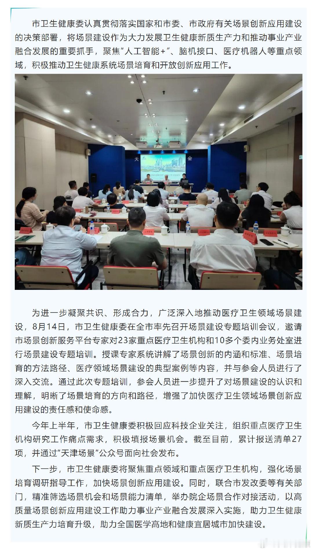 市卫生健康委组织场景建设专题培训 深入推动医疗卫生领域场景培育 ​