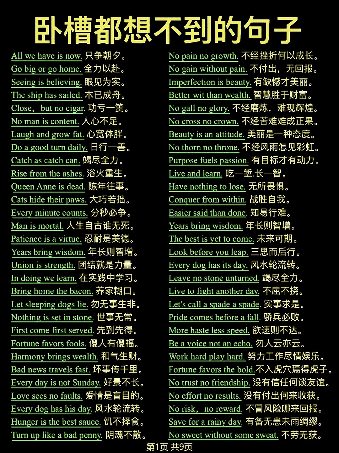 好惊艳！卧槽都想不到的英语作文短句！！！！