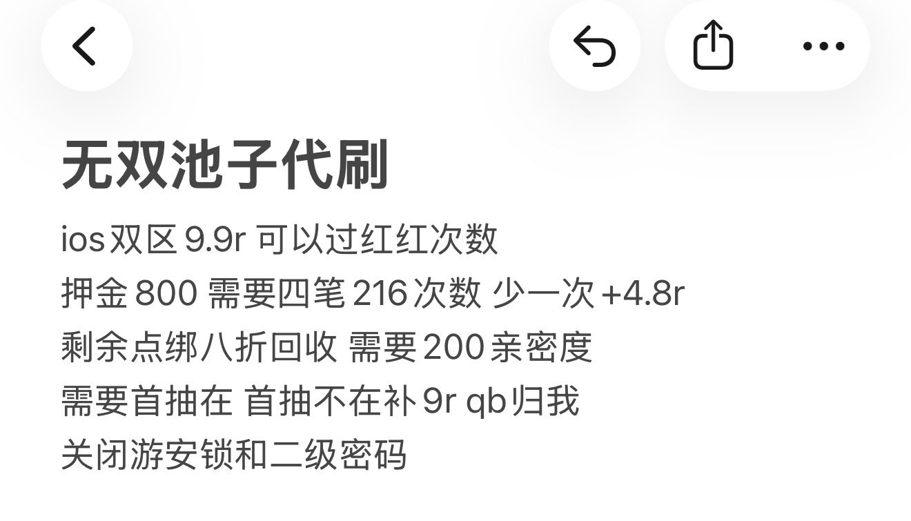 #荣耀茶话会[超话]#  接接ios无双代刷 ​