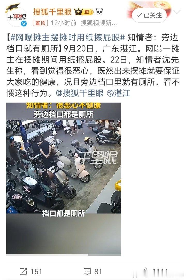 #网曝摊主摆摊时用纸擦屁股#摊主摆摊用手纸擦屁股，一点卫生也不讲，谁还敢吃这种街头小吃！ ​