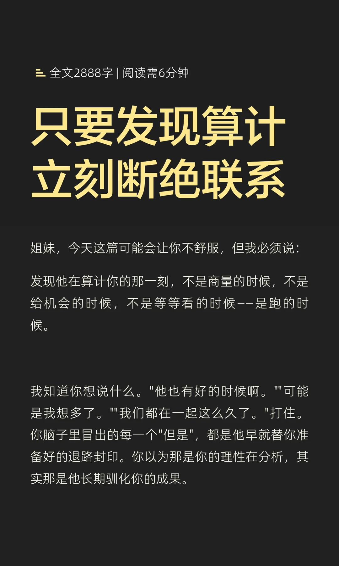只要发现算计 立刻断绝联系