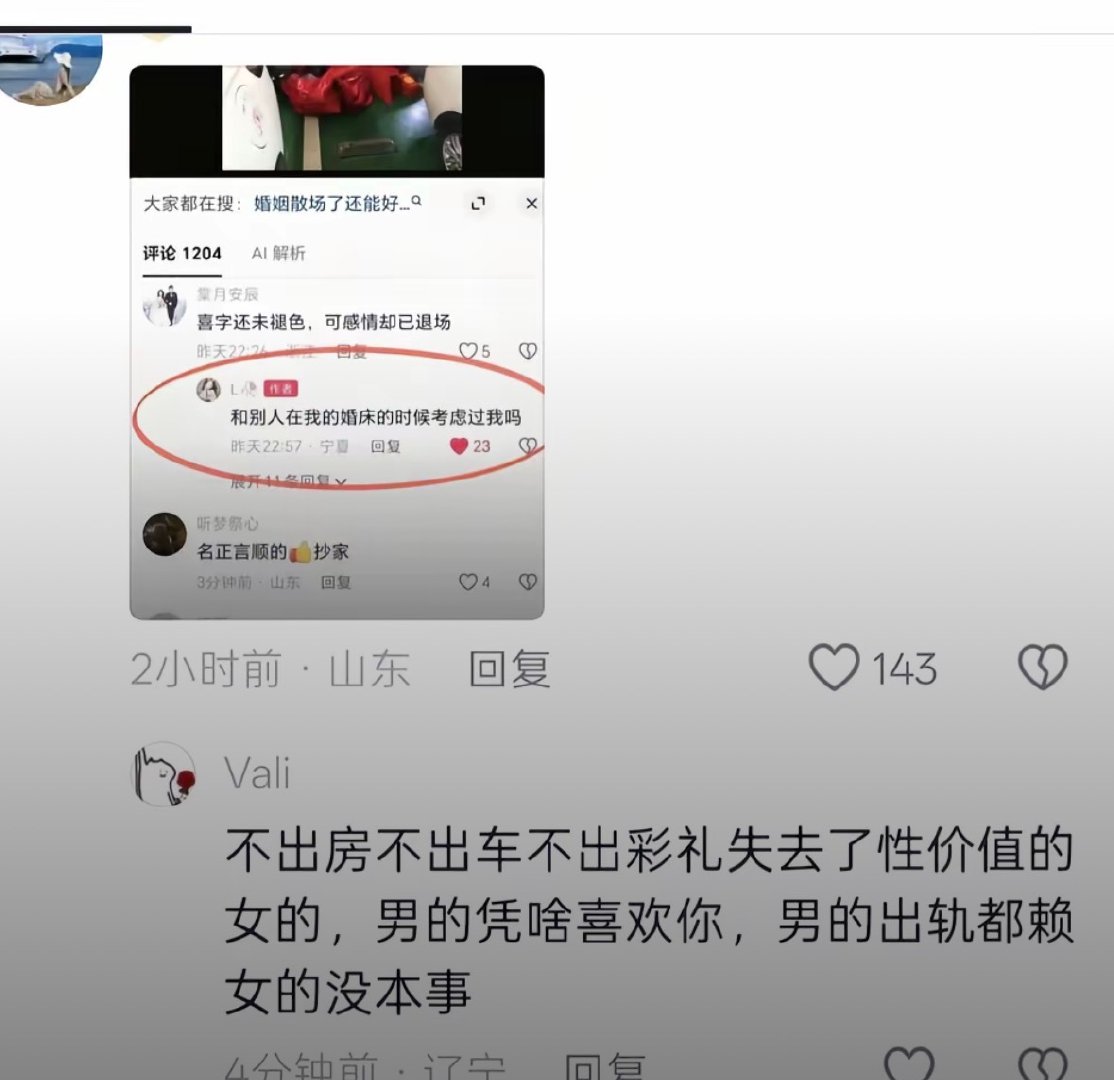 难怪他们羡慕老一辈的爱情呢，无论是家暴还是出轨都不会离婚，现在还想过家里红旗不倒外面彩旗飘飘的日子谁还惯着你[偷笑]，女人只要发自己离婚了立马在评论区说别人骗彩礼创业成功了，就算出轨事实摆在眼前也还能给兄弟找补，团结这一块没得说。 ​