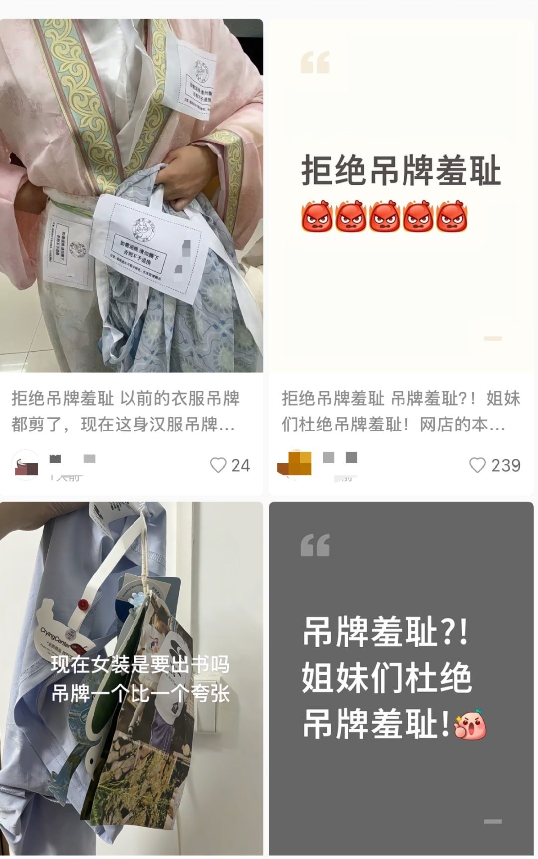 #女装高退货率逼出2.4米防拆丝带# 巨型吊牌出来后，就有人说：拒绝巨型吊牌羞耻，就带着穿出街！现在这个防拆带估计也快了，马上又会有“拒绝防拆带羞耻”，就是主打一个厚颜无耻[笑cry][awsl] ​​​​