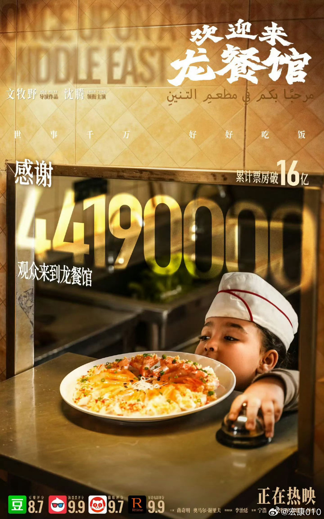 #欢迎来龙餐馆票房破16亿#
《欢迎来龙餐馆》 总票房破16亿。继续加油。
#电影正当夏# ​​​​