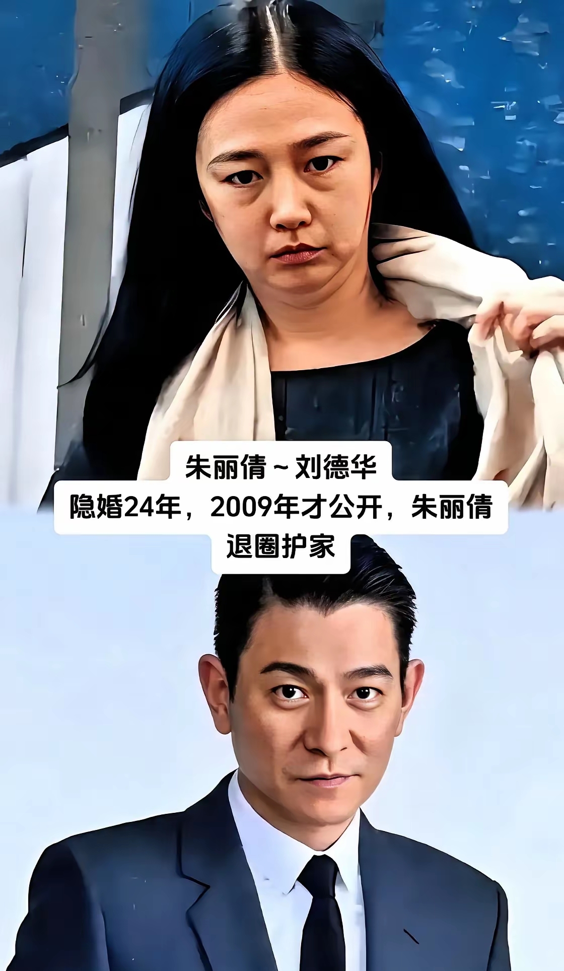 朱丽倩嫁给了刘德华。
罗美薇嫁给了张学友。
蒙嘉慧嫁给了郑伊健。
林凤娇嫁给了成龙。
黄杏秀嫁给了陈百祥。
日子怎么可能和谁过都一样，嫁对人真的很重要，一个女人真的不要轻易拿自己的后半生去赌，如果条件允许，你一定要找个足够爱你的人。

其实在爱情的世界里真的不需要那么多的轰轰烈烈，因为平淡才能更好的