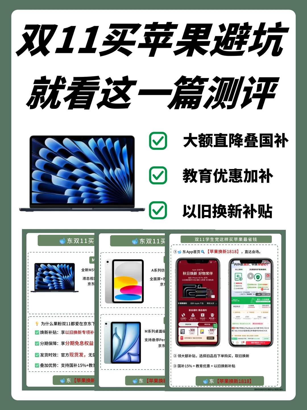 双11学生党买苹果指南：iPad与Mac省钱作业