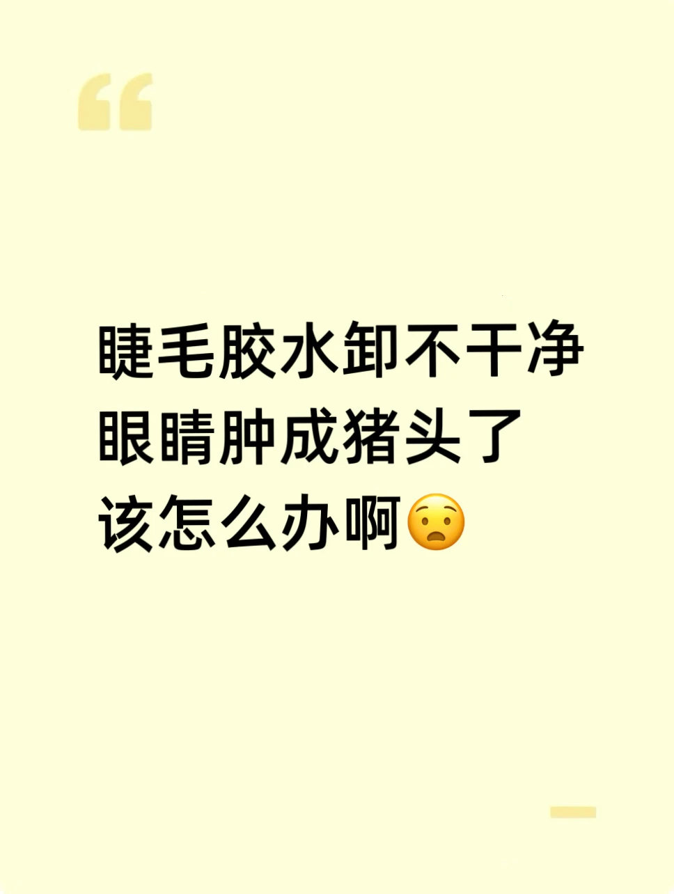 卸妆没卸干净烂脸了怎么办啊？？？