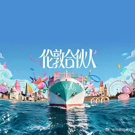 伦敦合伙人 更第8期资源（09.26期）

主演: 尚雯婕 / 张予曦 / 李佳琦 / 米卡 / 赵昭仪 / 颜安 An Yan / 周峻炜
类型: 真人秀
制片国家/地区: 中国大陆
语言: 汉语普通话 / 英语
首播: 2026-08-08(中国大陆)
单集片长: 108分钟
又名: 合伙人 伦敦篇 / 合伙人 第2季 / 合伙人 第二季 ​