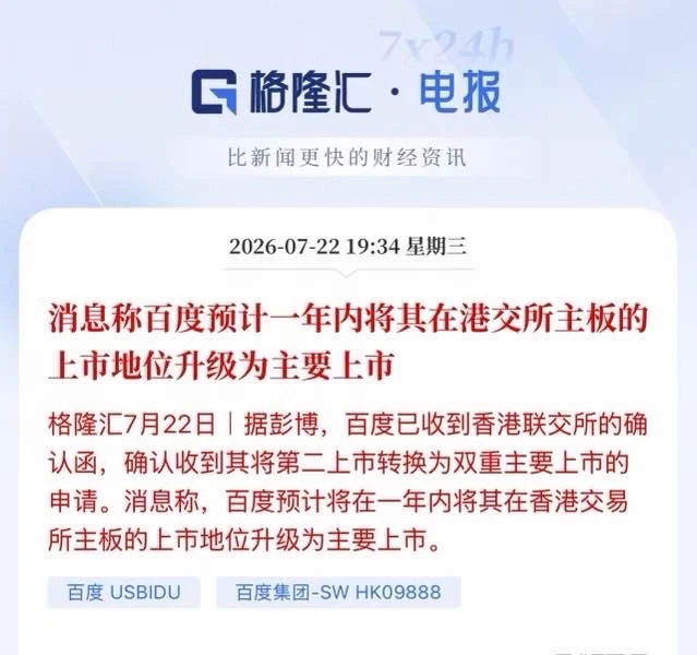 百度入通预期提速，定价逻辑要变了