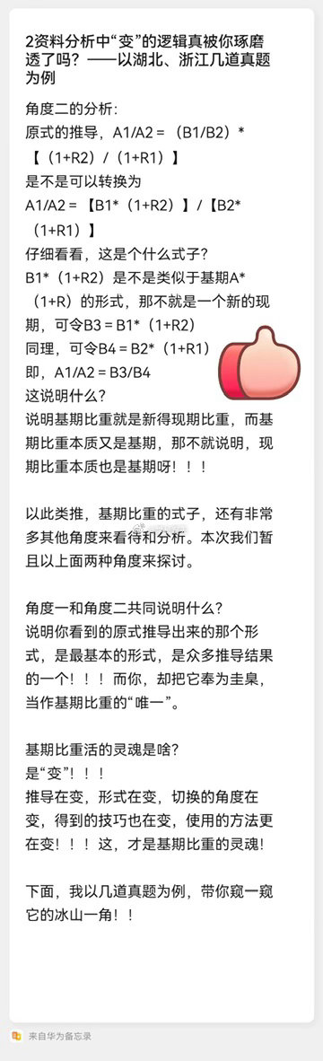 资料分析中“变”的逻辑真被你琢磨透了吗？ ​​​