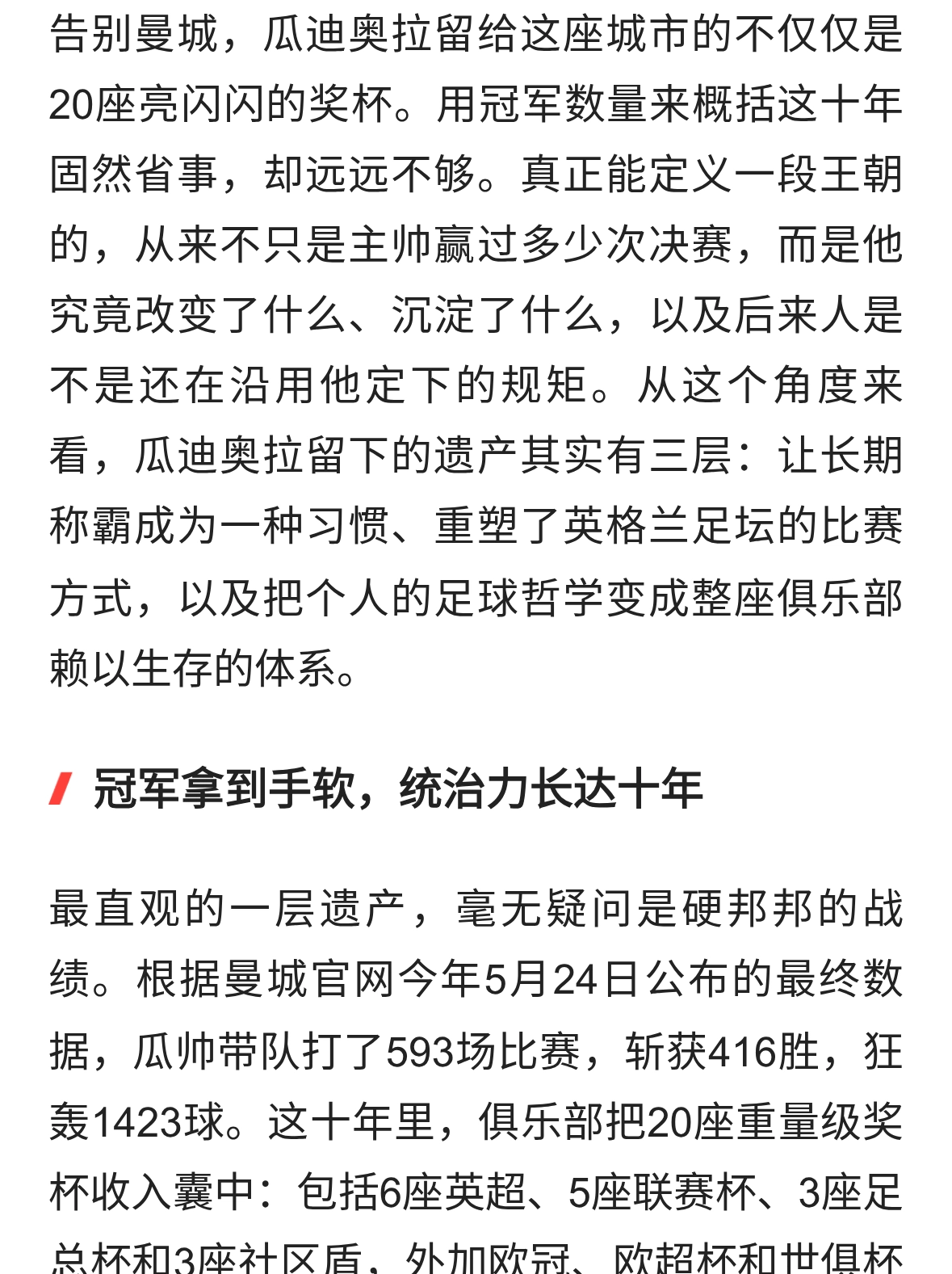 瓜帅曼城十年总结出炉：欧冠战绩惨淡 英超王朝真的全靠砸钱？