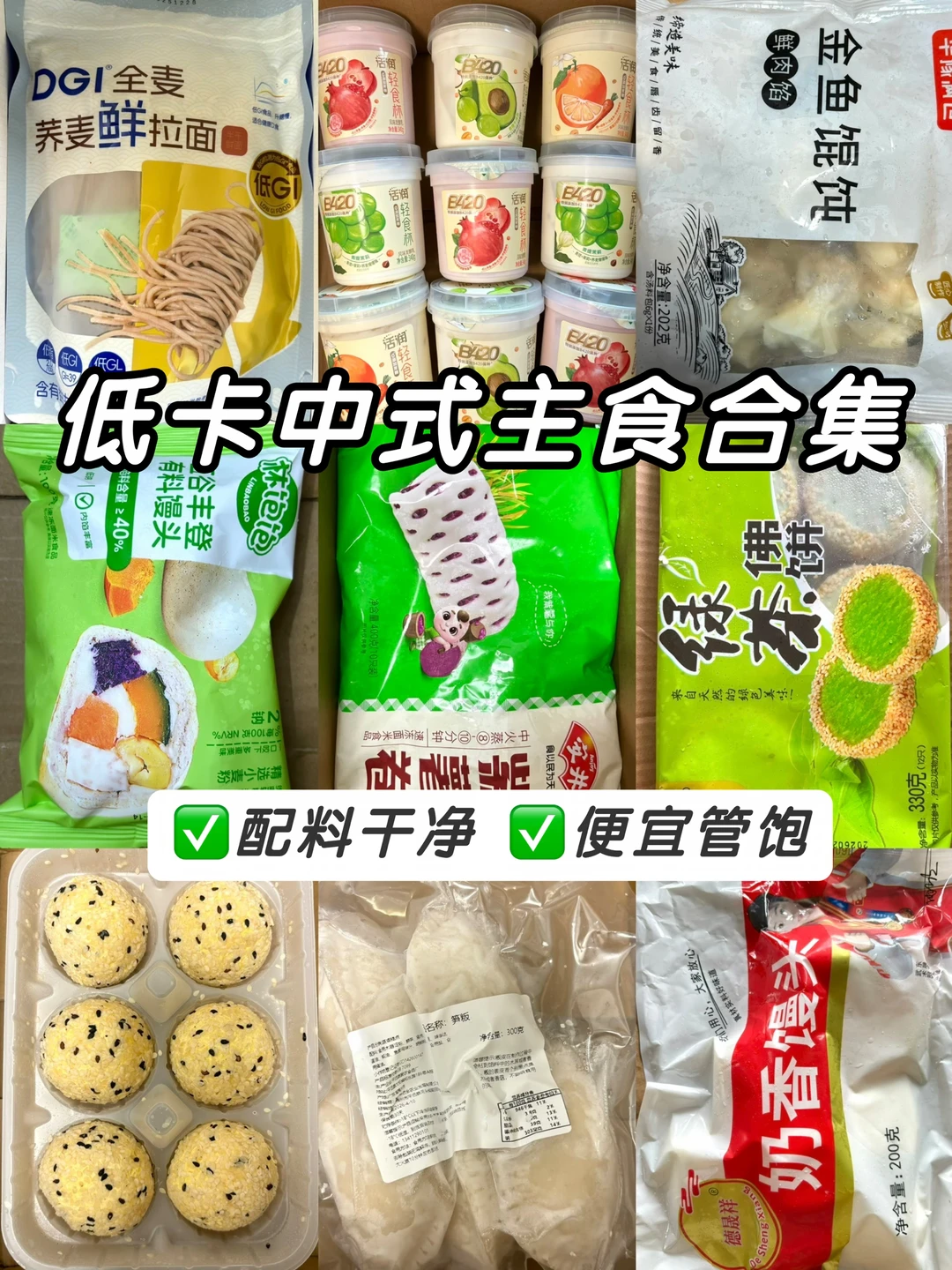 低卡中式主食🔥无限回购清单✅