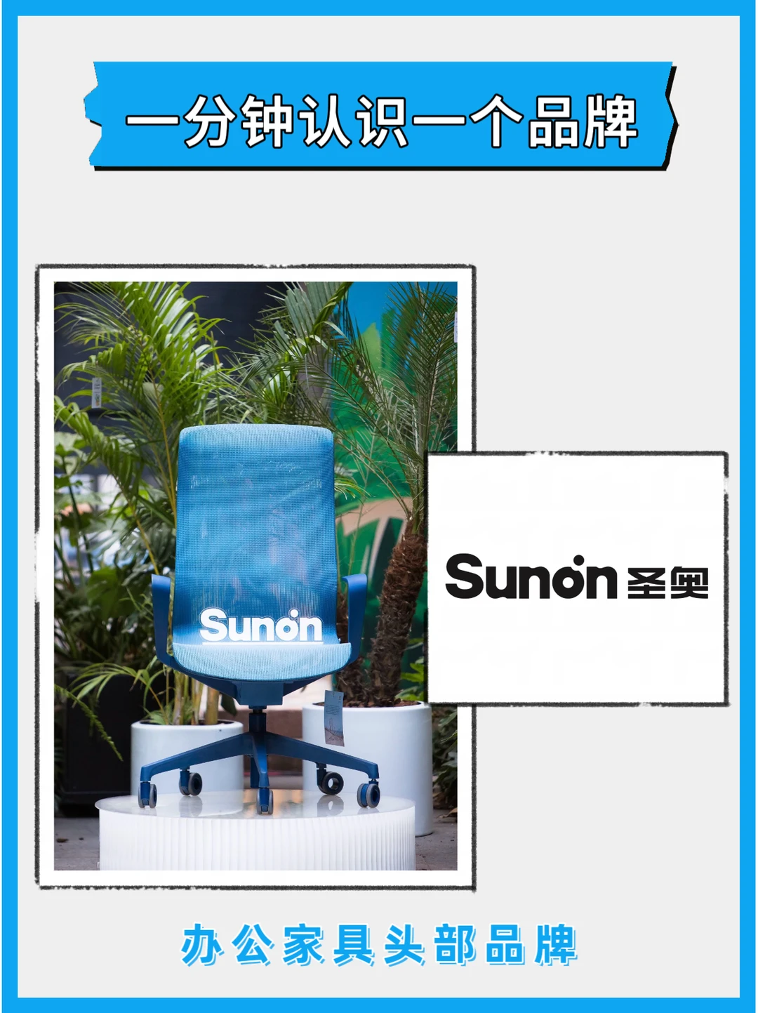圣奥Sunon | 把自然搬进办公室