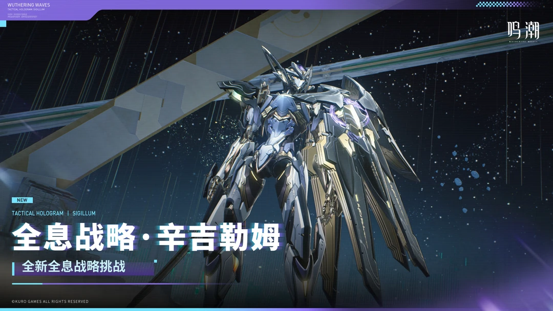 全息战略挑战即将更新！