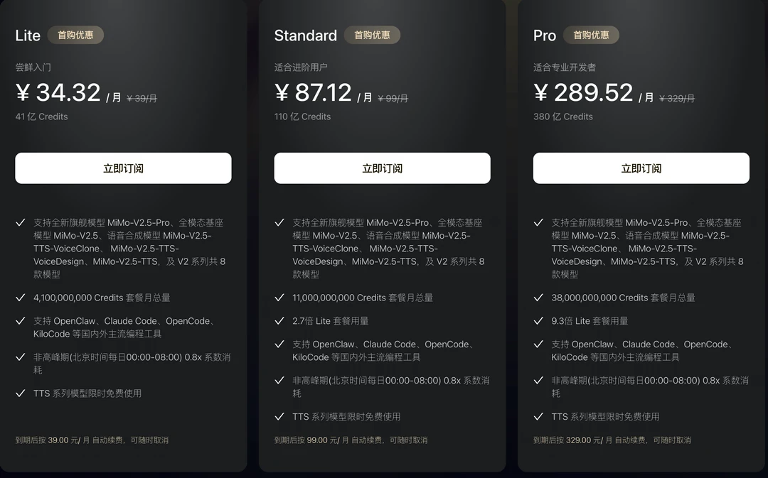 小米Mimo token降价了，向DS看齐，点赞！