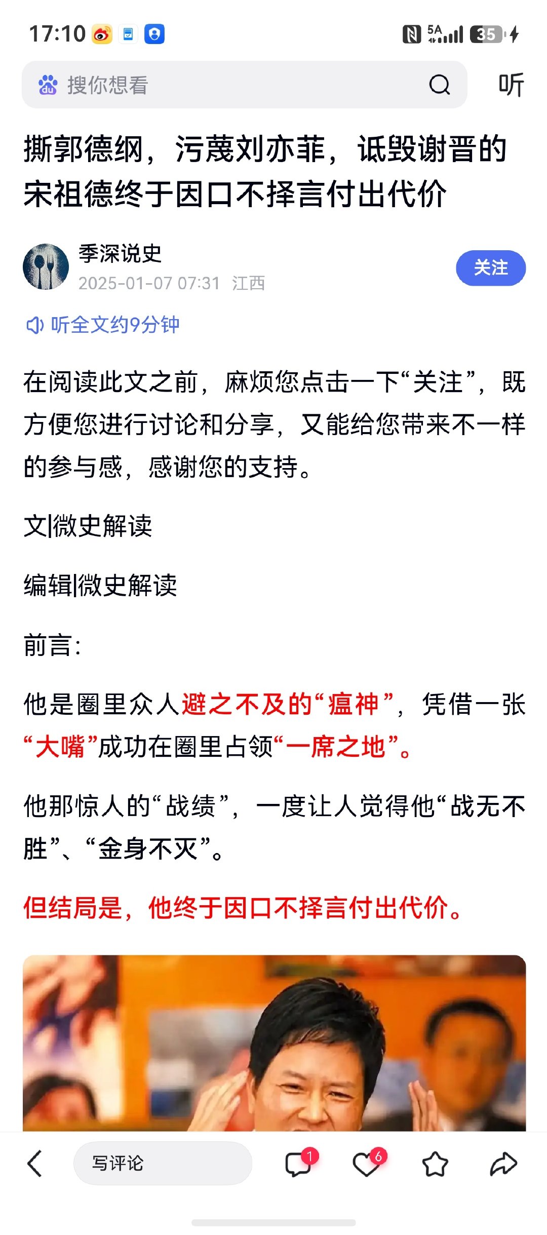 谁还记得古早网红宋祖德？？竟然去世了？？？他之前最出名的言论就是二十年前说刘亦菲是男人[流汗][流汗]还骂郭德纲、诋毁谢晋，是几十年前的网络毒果！[二哈][二哈] ​