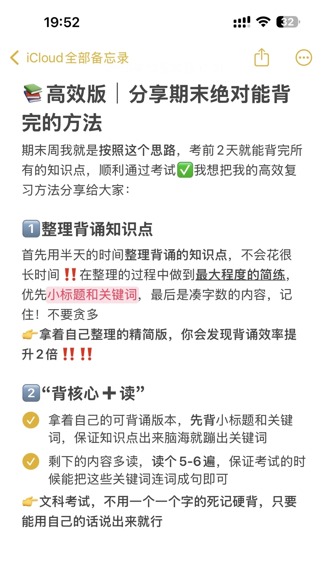 📚高效版｜分享期末绝对能背完的方法‼️