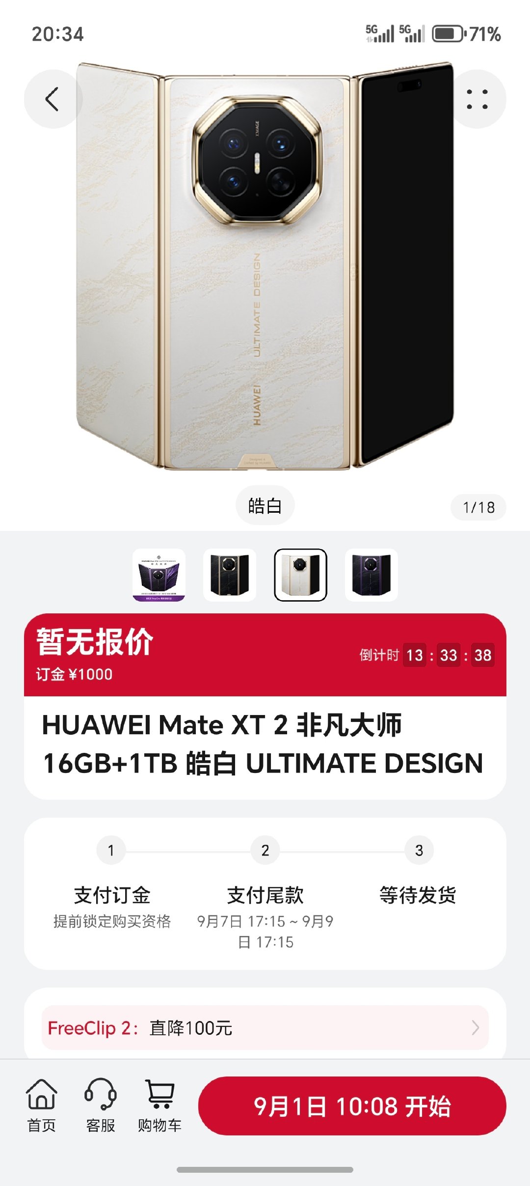 华为新一代三折叠MateXT2非凡大师开启预定，这代改变了折叠形态，抛弃了散热效果较差的素皮材质后盖，外屏疑似支持3D人脸识别功能，听说还是年度旗舰同款的最新处理器[doge]新增了2TB内存版本，1TB和2TB版本独占灵盾防窥屏 ​