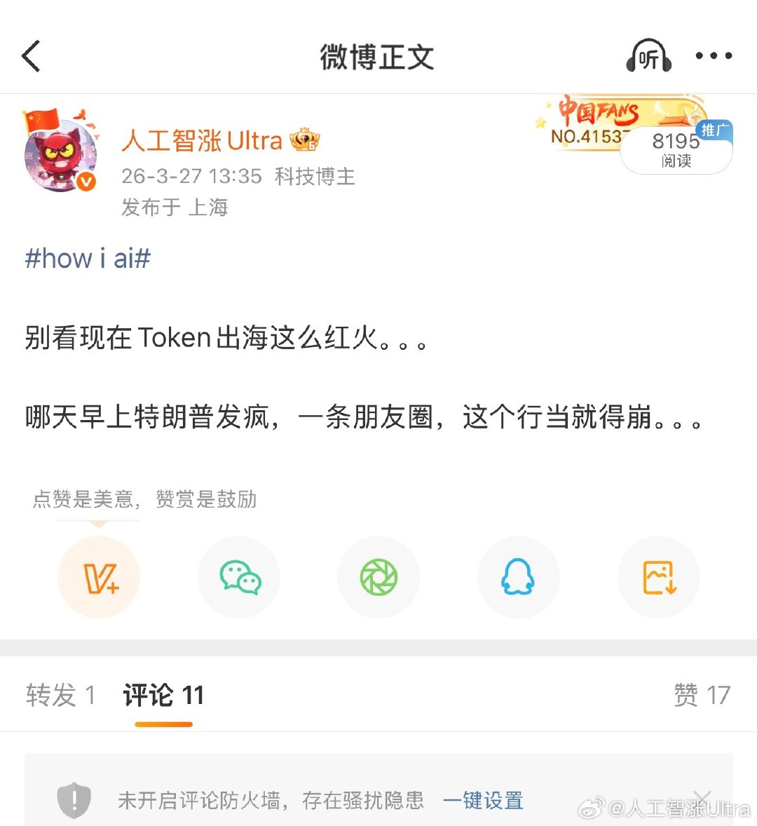 #人工智涨ultra的行业观察# 

我早前就说过……

Token出海，实际上风险很大……

美国针对Deepseek这次……

就是开始…… ​