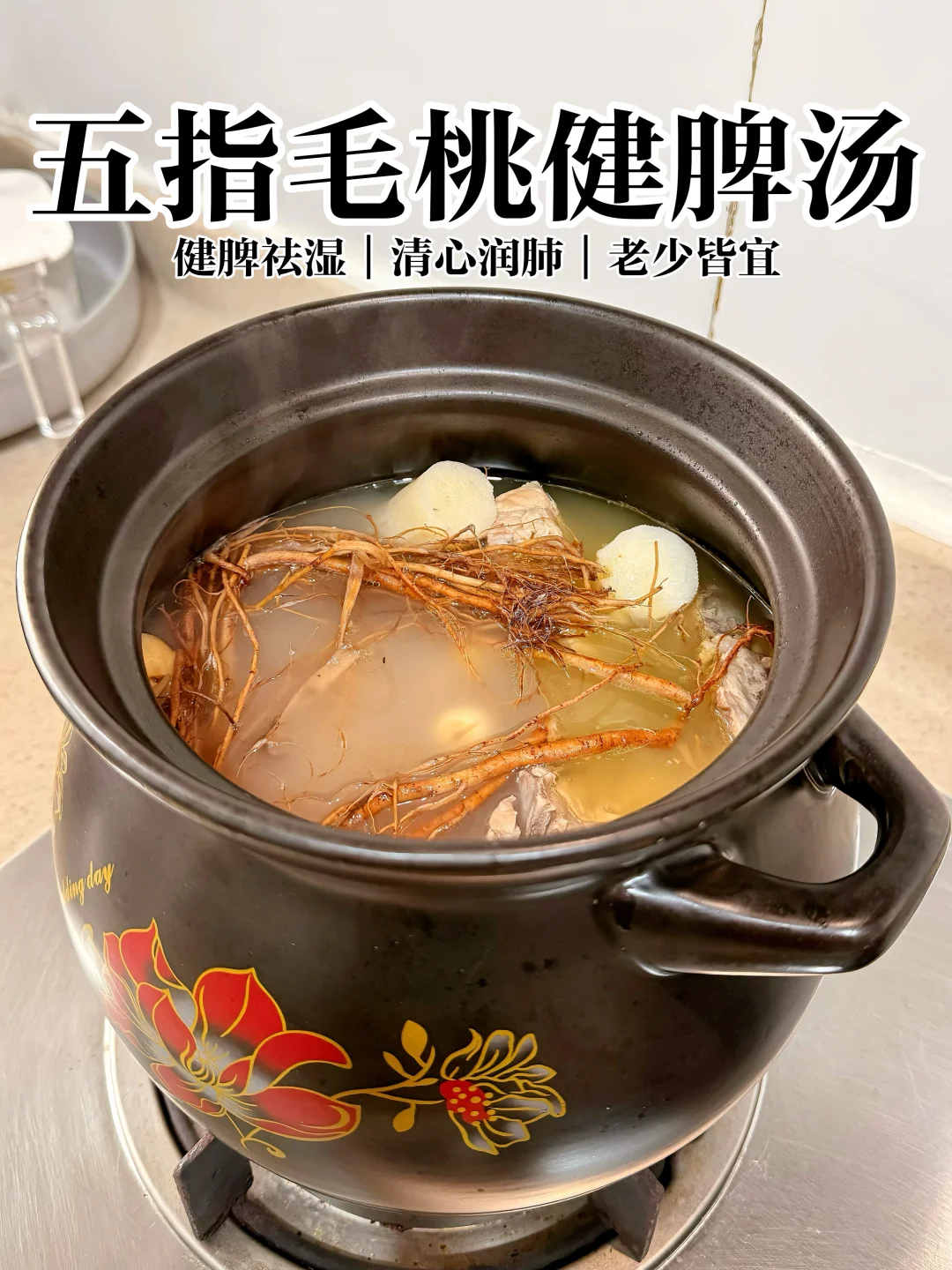 入冬一碗清润健脾养生汤！病毒🦠远离己～