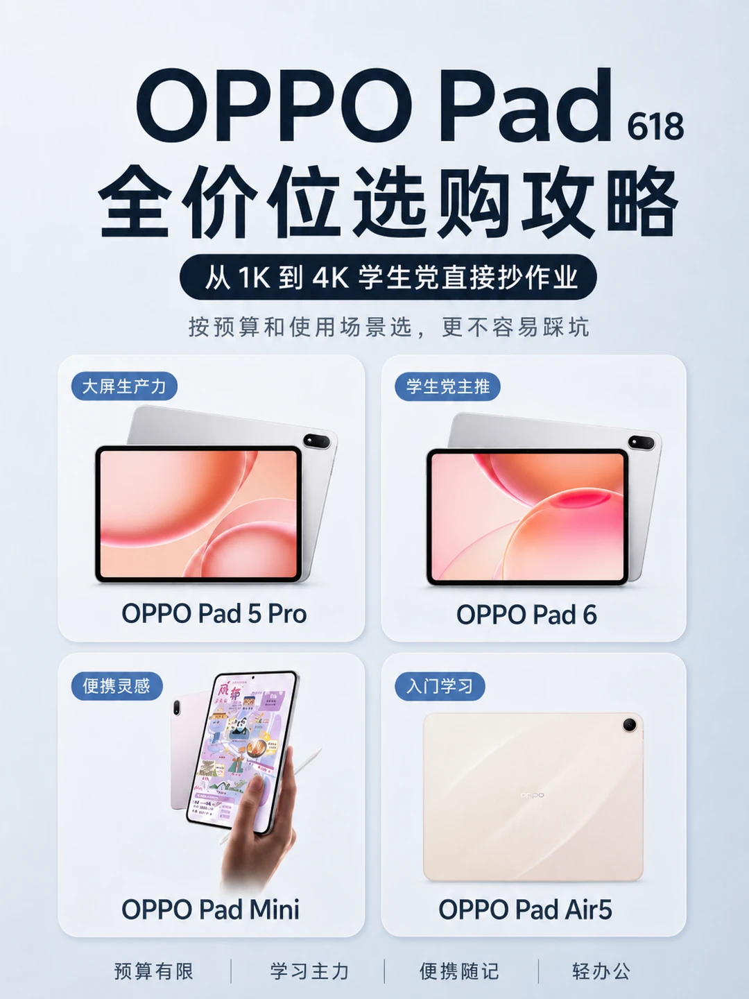 准大学生看过来！618 OPPO平板全价位攻略