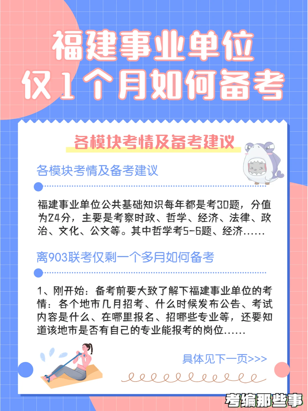 福建事业单位如何备考？各模块如何复习？
