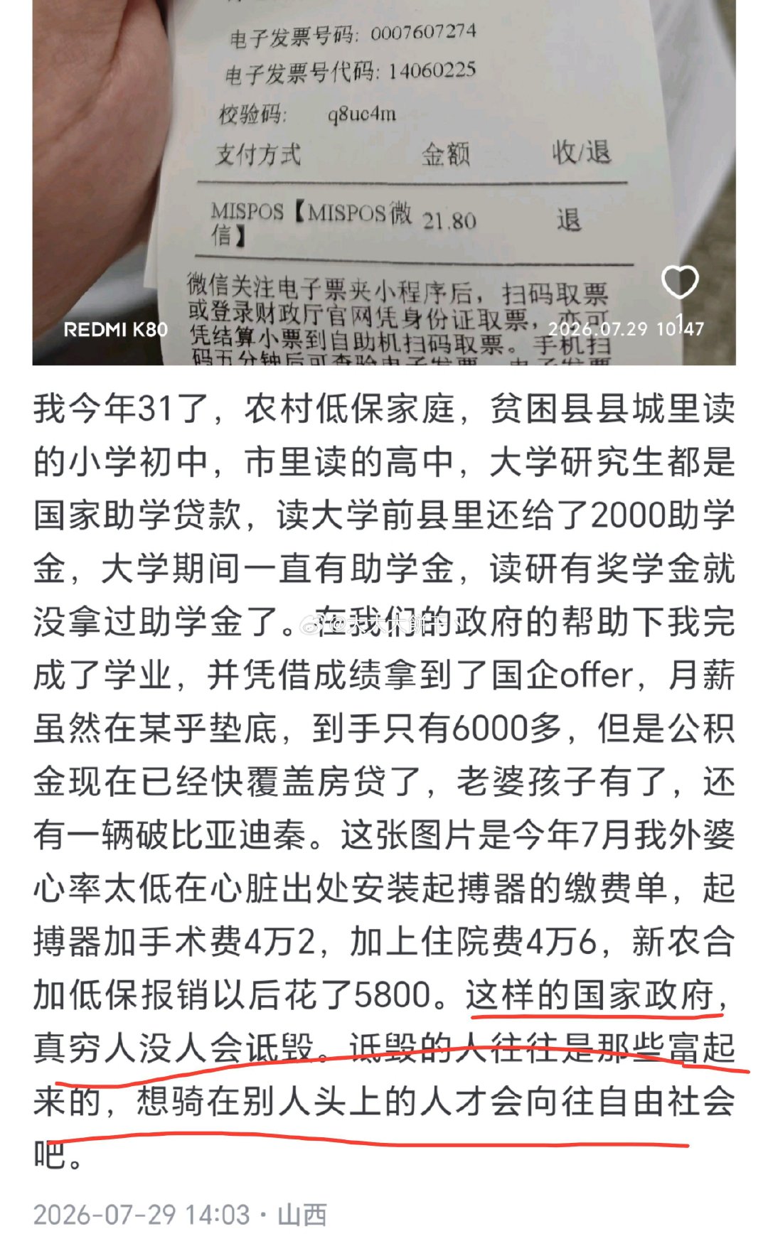 一位曾经的农村贫困大学生有感而发...

⬇️⬇️⬇️ ​