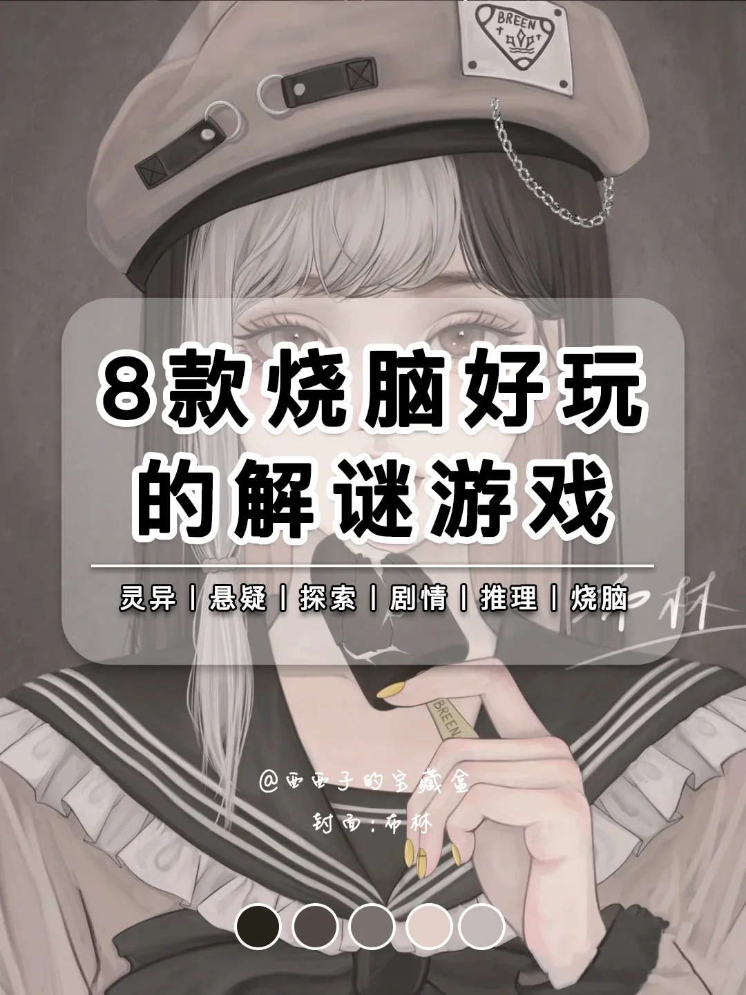 8款烧脑好玩的解谜游戏‼️剧情玩法双在线！