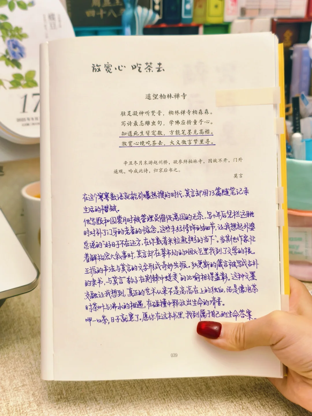 为微小举杯：莫言的一杯茶治愈了谁的人生？