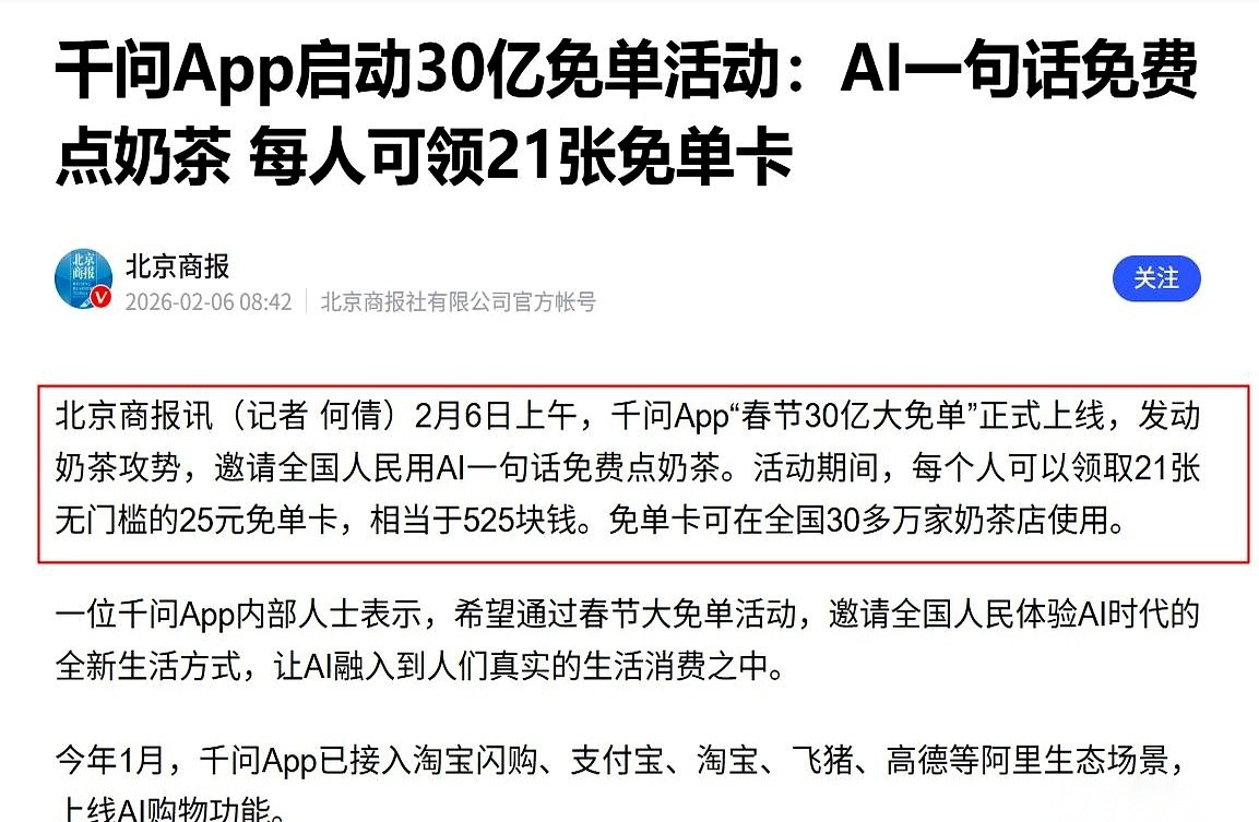 都以为千问砸30亿请全国人民喝奶茶是“杀手锏”？大错特错。 那只是扔进...