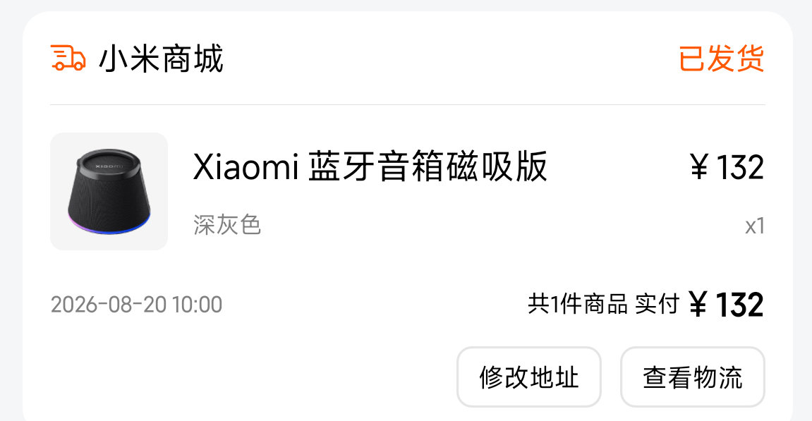 众筹买的『小米蓝牙音箱磁吸版』终于发货了 ​